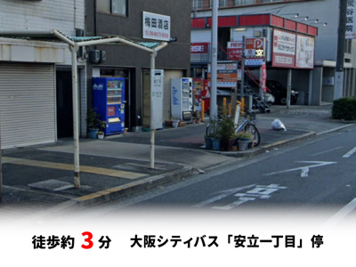 【周辺】 | 大阪市住吉区墨江　新築戸建て♪ | 大阪シティバス「足立1丁目」停　徒歩約3分♪