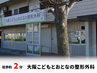 【周辺】 | 大阪市住吉区墨江　新築戸建て♪ | 大阪こどもとおとなの整形外科　徒歩約2分♪自転車約1分♪