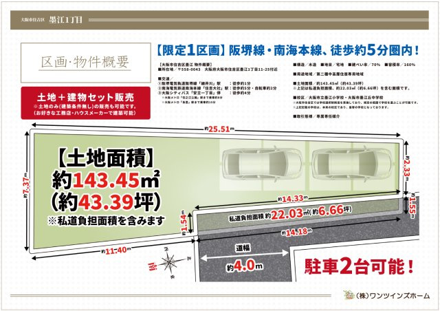 【区画図】 | 大阪市住吉区墨江　新築戸建て♪ | 【区画図】
前面道路、約4メートル♪
希少な約143.45㎡の広々とした土地！！
駐車2台も可能な参考間取りプランもございます♪