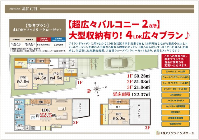 【間取り】 | 大阪市住吉区墨江　新築戸建て♪ | 【間取り図】3階建て住宅、広々バルコニー2カ所！
広々シューズインクローゼット付き！全居室収納付きで余計な収納家具を置かなくて広々スッキリ♪