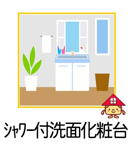 リーブルガーデン常滑市大和町　1号棟の独立洗面台|暮らしを快適に変える、シャワー付き洗面化粧台