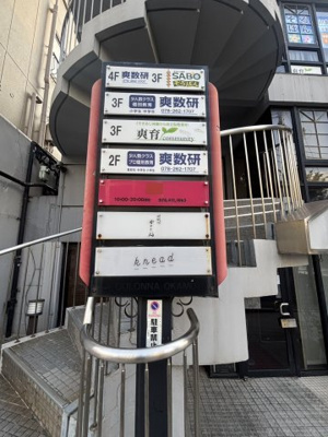 【設備】 | ラコロンナ岡本