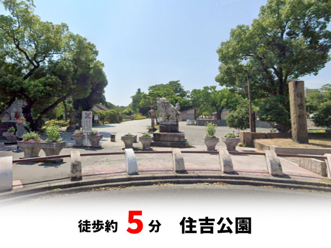 【周辺】 | 大阪市住吉区墨江　建築条件無し売り土地！　現状更地♪ | 住吉公園　徒歩約5分♪自転車約2分♪