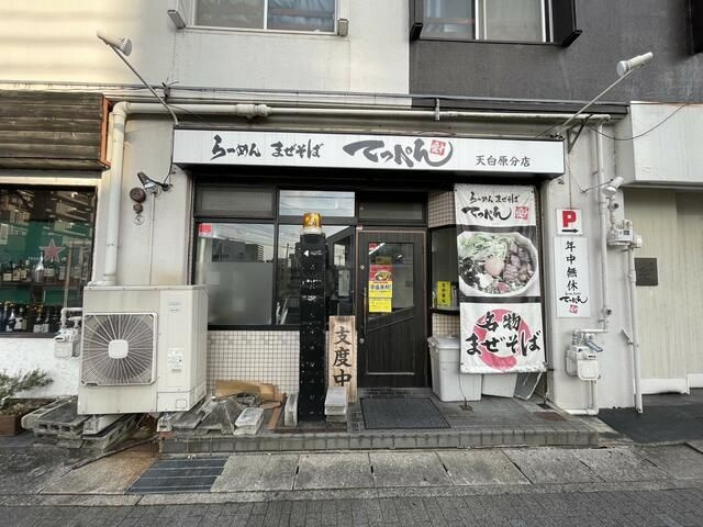 レナジア天白