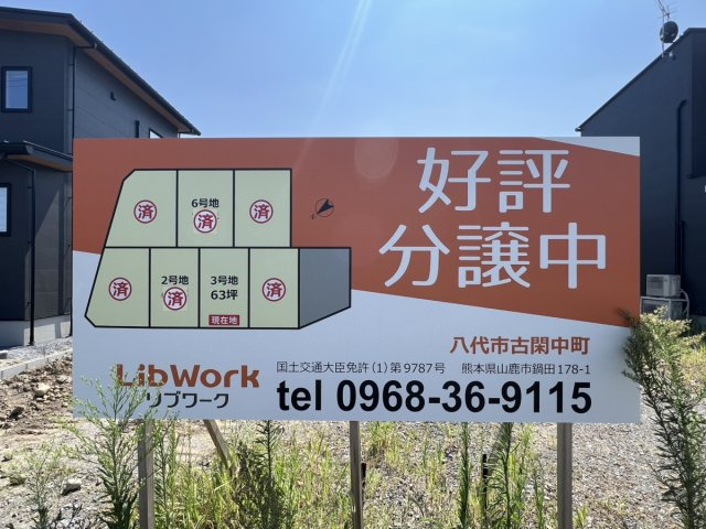 古閑中町分譲地　3号地の土地図