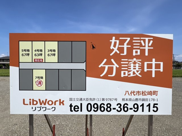 松崎町分譲地　5号地の土地図