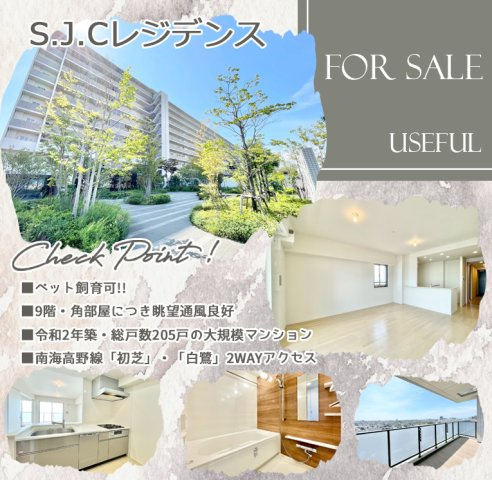 【その他】 | S.J.Cレジデンス