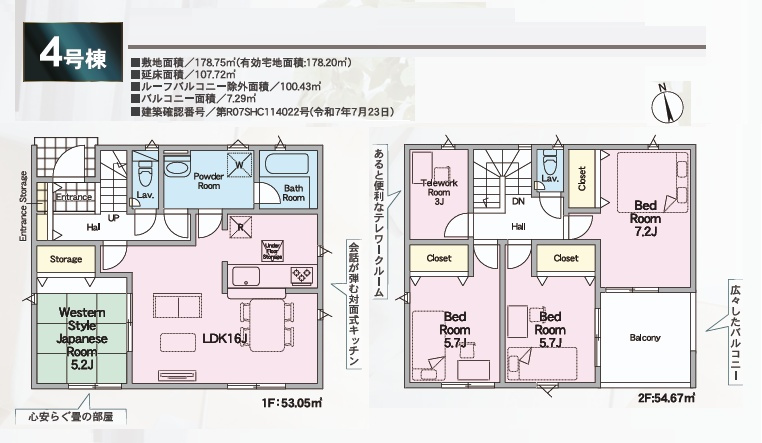郡山市田村町金屋字上川原　　　４号棟　　　永盛小学校、小原田中学区の間取り