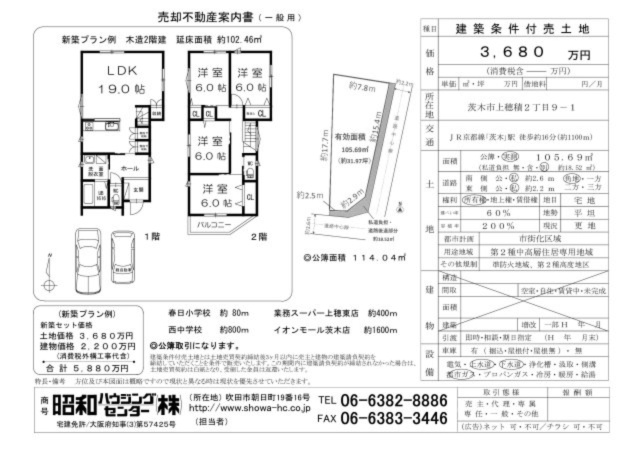 茨木市上穂積２丁目築条件付売土地の土地図＋建物プラン例