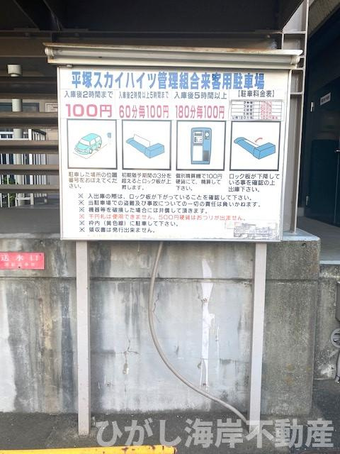 平塚スカイハイツの駐車場|来客者用駐車場