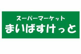 まいばすけっと港南…まで732m
