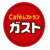 ガスト横浜杉田店まで318m