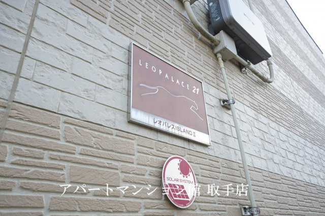 レオパレスISLANDⅡのその他