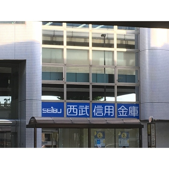 【周辺】 | ＰＲＥＳＥＮＴ・晴 | 銀行「西武信用金庫三軒茶屋支店まで1182ｍ」