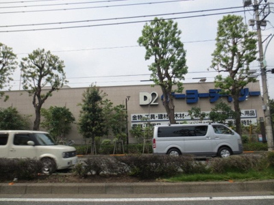ケーヨーデイツー府中栄町店 1480m