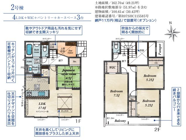 秦野市下大槻新築戸建て　2号棟の間取り|間取図「秦野市下大槻新築戸建て　2号棟」