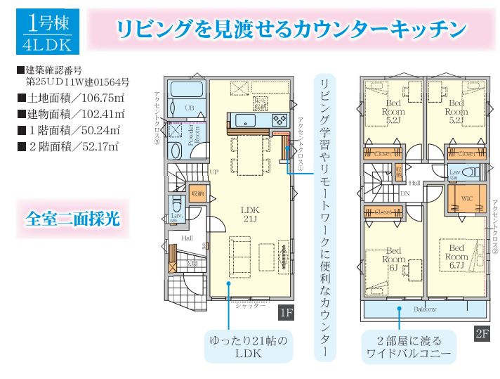 海老名市中野１丁目新築戸建て　1期１号棟の間取り|間取図「海老名市中野１丁目新築戸建て　１号棟」