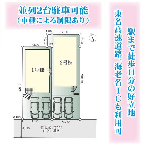 海老名市中野１丁目新築戸建て　1期2号棟の区画図|区画図「海老名市中野１丁目新築戸建て」