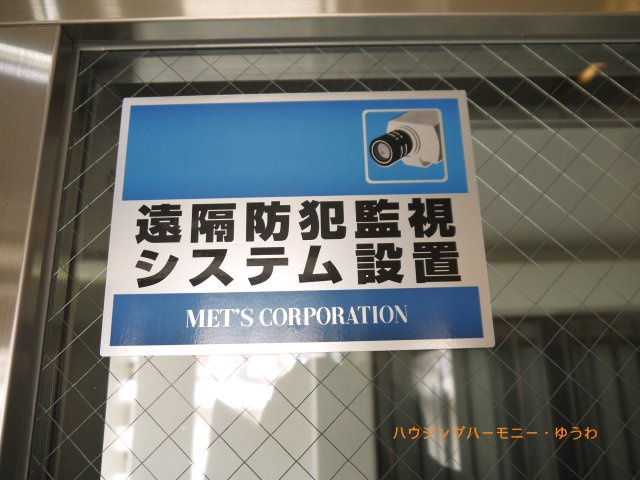 【その他共用部分】 | セザール赤塚ガーデン | 監視カメラのモニターも完備しておりますので、セキュリティー対策も充実しております。