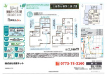 七日市　新築分譲住宅　全３棟の画像