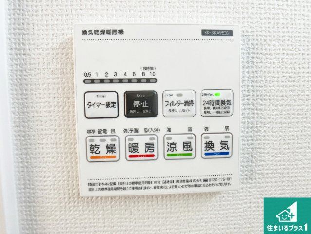 明石市松が丘　新築一戸建ての冷暖房・空調設備|浴室暖房乾燥機リモコン！浴室暖房・衣類乾燥・涼風・浴室換気、お風呂を快適・便利にする機能付き！暮らしに役立つ多彩な機能で一年中活躍します！