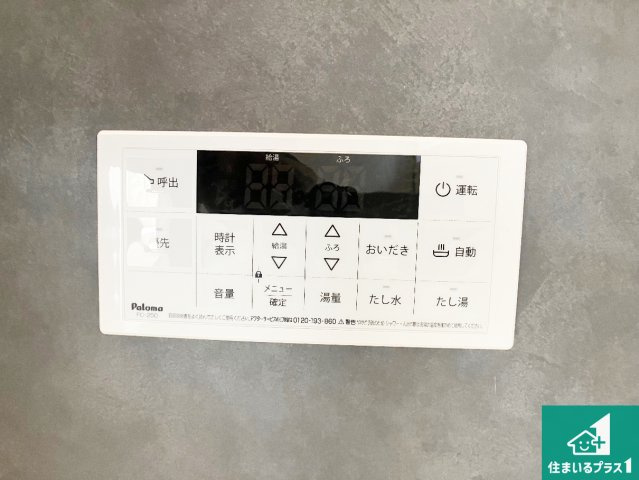 明石市松が丘　新築一戸建ての発電・温水設備|給湯器リモコン（浴室側）省エネタイプの給湯器でお湯はり・追い炊き自由自在！お子様から高齢者の方まで、みんなが操作しやすいボタン配置です。