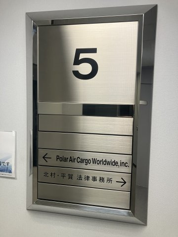 尚友会館のその他共用部分