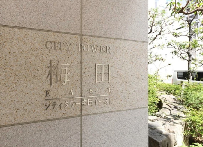 シティタワー梅田イーストのその他
