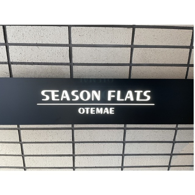 シーズンフラッツ大手前のその他