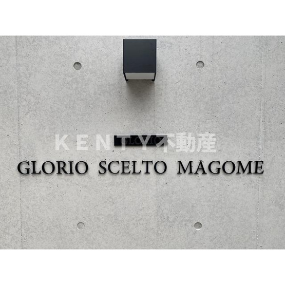 【その他】 | グローリオシェルト馬込