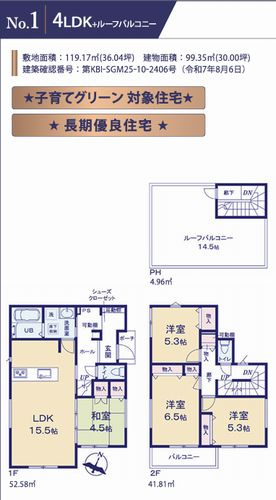 【間取り】 | 【仲介手数料０円】相模原市緑区大島　新築一戸建て　1号棟　全4棟 | 1号棟【仲介手数料０円】相模原市緑区大島　新築一戸建て　全4棟