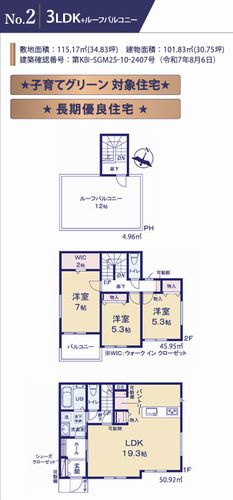 【その他】 | 【仲介手数料０円】相模原市緑区大島　新築一戸建て　1号棟　全4棟 | 2号棟【仲介手数料０円】相模原市緑区大島　新築一戸建て　全4棟