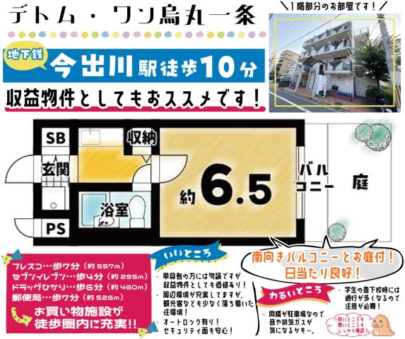 デトム・ワン烏丸一条