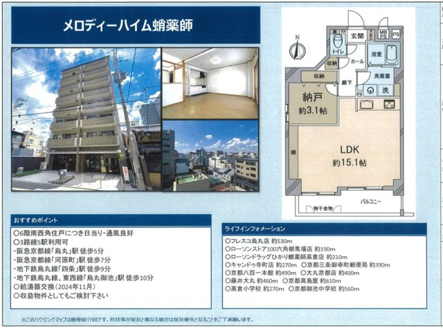 メロディーハイム蛸薬師の間取り