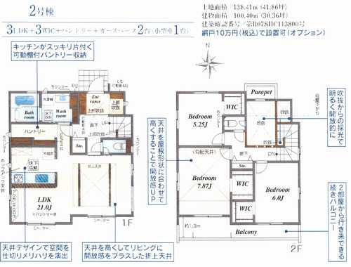 海老名市国分寺台1丁目　新築戸建全2棟　2号棟