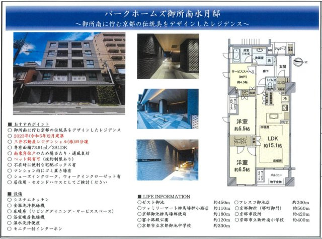 パークホームズ御所南水月邸の間取り