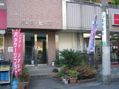 【エントランス】 | パレスヒルズ