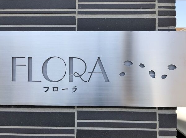 フローラのロビー