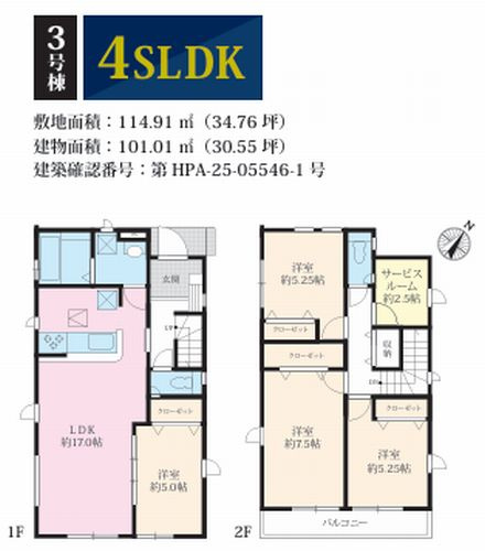 【間取り】 | 【仲介手数料０円】平塚市長持17期　新築一戸建て　3号棟　全2棟 | 3号棟【仲介手数料０円】平塚市長持17期　新築一戸建て　全2棟