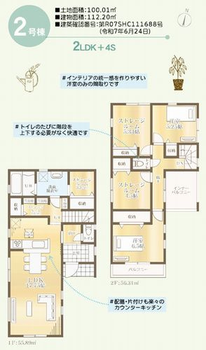 【区画図】 | 【仲介手数料０円】平塚市虹ケ浜　新築一戸建て　全2棟 | 【仲介手数料０円】平塚市虹ケ浜　新築一戸建て　全2棟