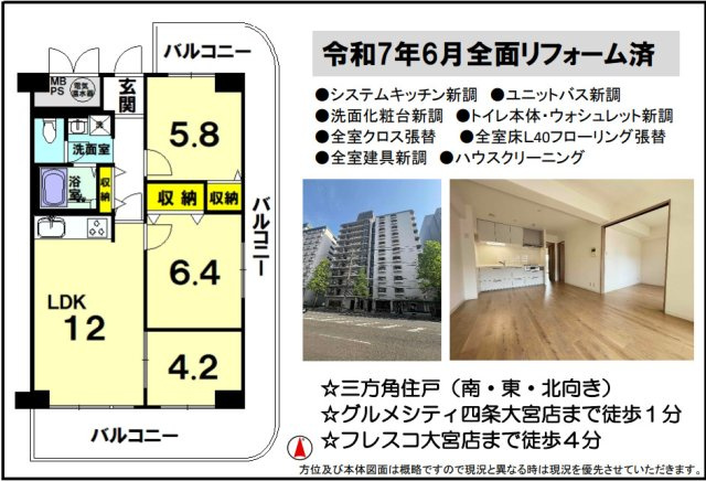 ドルミ四条大宮の間取り