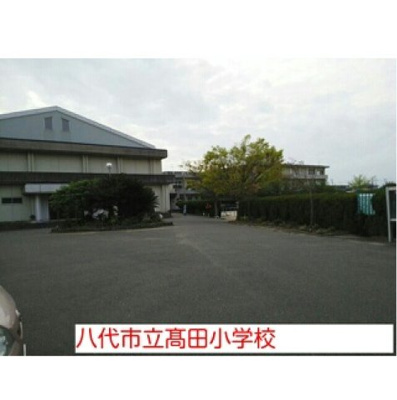 【周辺】 | サンシャイン桜Ⅱ | 八代市立髙田小学校まで1210m