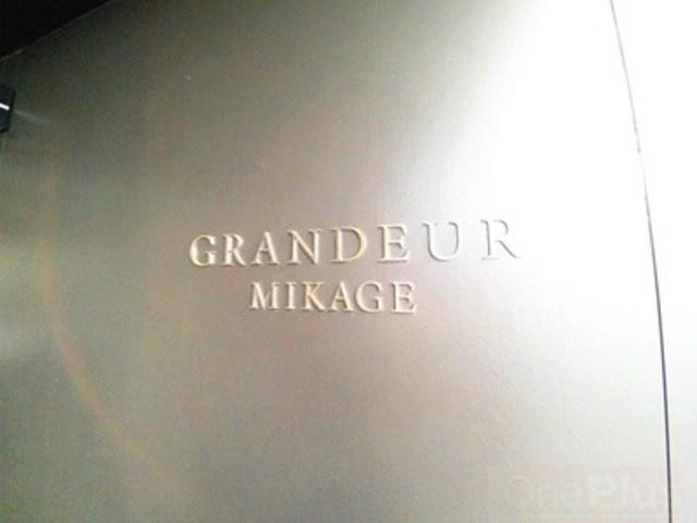 グランドール御影のその他