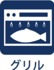 西けやき台団地第9号棟のキッチン|【Grill】
◆キッチングリル◆程よい焼き加減で焼くあつあつの焼き魚。他にもピザやトースト、てんぷらの温め直し、お菓子作りなどにもお使い頂けます。調理の幅を広げ食卓の彩りをもっと豊かにできますね。