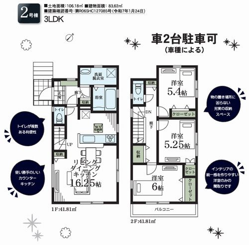 【間取り】 | 【仲介手数料０円】横浜市緑区白山4丁目　新築一戸建て　2号棟　全2棟 | 【仲介手数料０円】横浜市緑区白山4丁目　新築一戸建て　2号棟　全2棟
