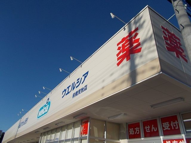 ソルジェンテＡの周辺|ウエルシア荒牧まで900m