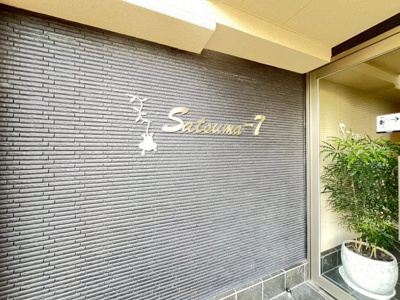 【エントランス】 | Satsuma-7マンション