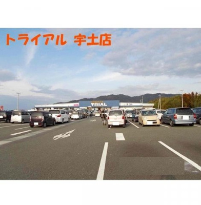 【周辺】 | グレイスフル松山 | トライアル宇土店まで2050m
