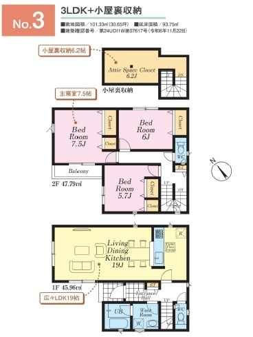 【間取り】 | 志木市中宗岡第30　全4棟　3号棟 | ３LDK