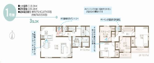 【間取り】 | 【仲介手数料０円】海老名市東柏ヶ谷5丁目　新築一戸建て　1号棟　全3棟 | 1号棟　海老名市東柏ヶ谷5丁目　新築一戸建て　全3棟